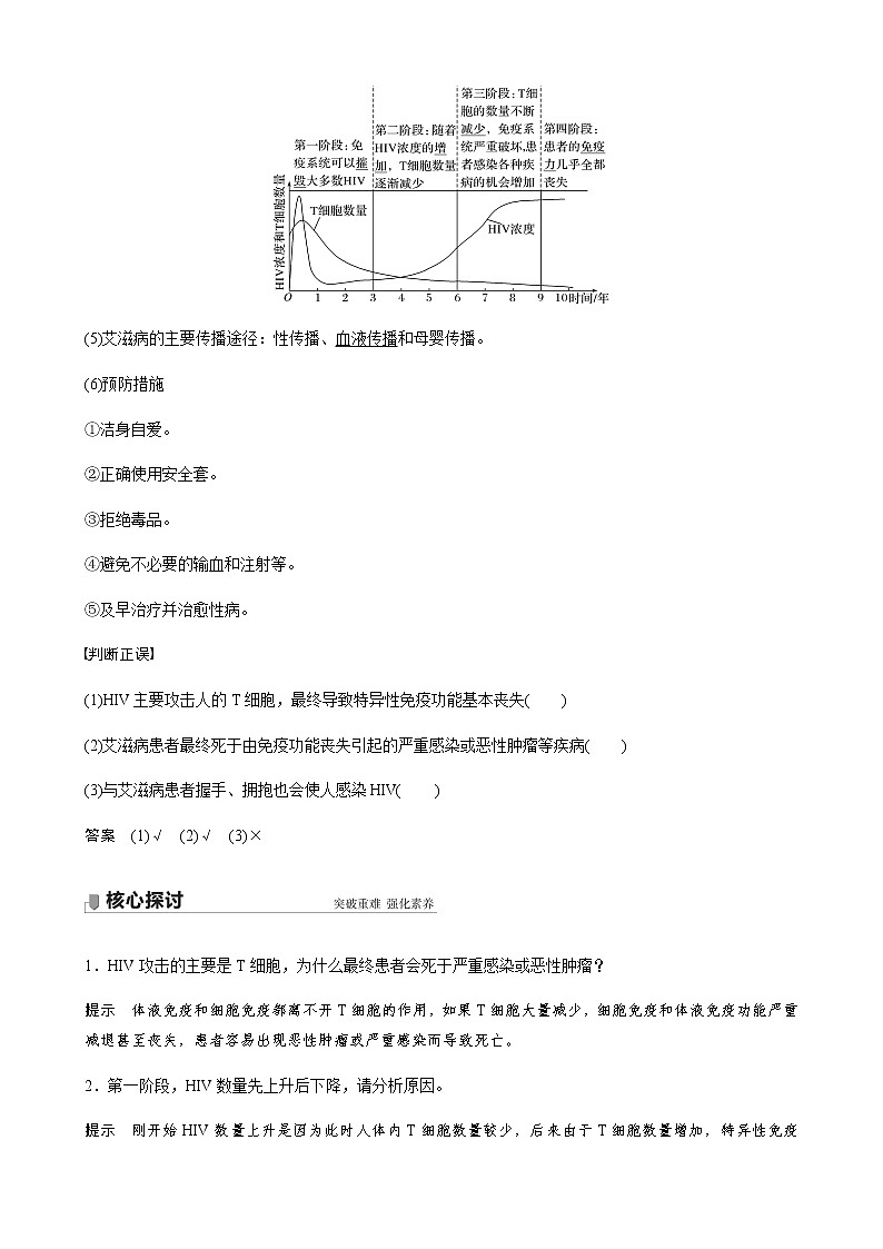 高中生物苏教版（2019）第三章 第二节 人体免疫功能异常（学案+课件）02