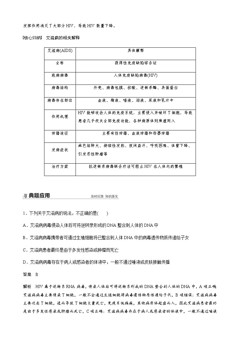 高中生物苏教版（2019）第三章 第二节 人体免疫功能异常（学案+课件）03