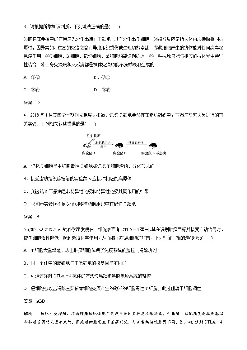高中生物苏教版（2019）选择性必修一第三章 人体的免疫调节与稳态 重点突破练(三)（学案+课件）02