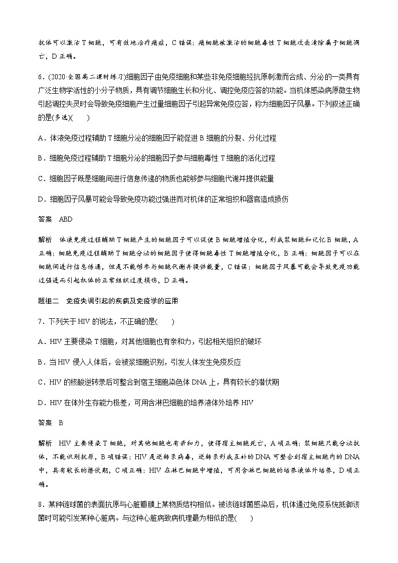 高中生物苏教版（2019）选择性必修一第三章 人体的免疫调节与稳态 重点突破练(三)（学案+课件）03