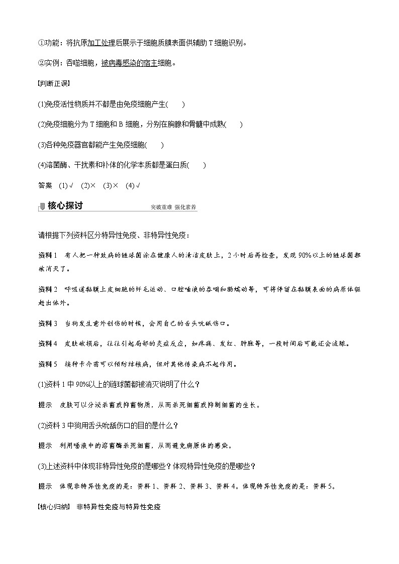 高中生物苏教版（2019）选择性必修一第三章 第一节 第1课时 人体的免疫系统、非特异性免疫和体液免疫（学案+课件）03