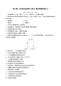 高中生物苏教版 (2019)选择性必修1 稳态与调节第一节 人体的免疫应答优秀课后作业题