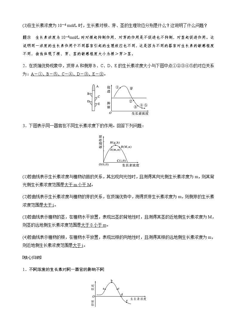 第四章 第一节 第2课时 生长素的生理作用第3页