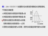 高中生物苏教版（2019）选择性必修一第四章 微专题四 生长素生理作用的相关曲线分析和实验设计（学案+课件）