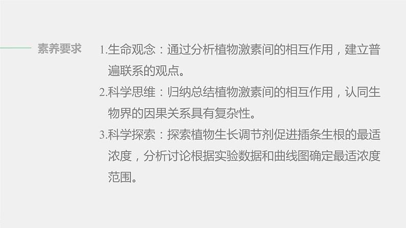 高中生物苏教版（2019）选择性必修一第四章 植物生命活动的调节 第二节 其他植物激素（学案+课件）03