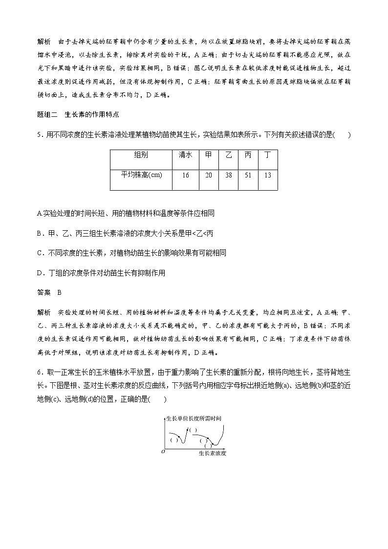 高中生物苏教版（2019）选择性必修一第四章 植物生命活动的调节 重点突破练(四)（学案+课件）03