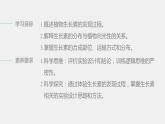 高中生物苏教版（2019）选择性必修一第四章 第一节 第1课时 生长素的发现和生长素的合成、分布与运输（学案+课件81张ppt）