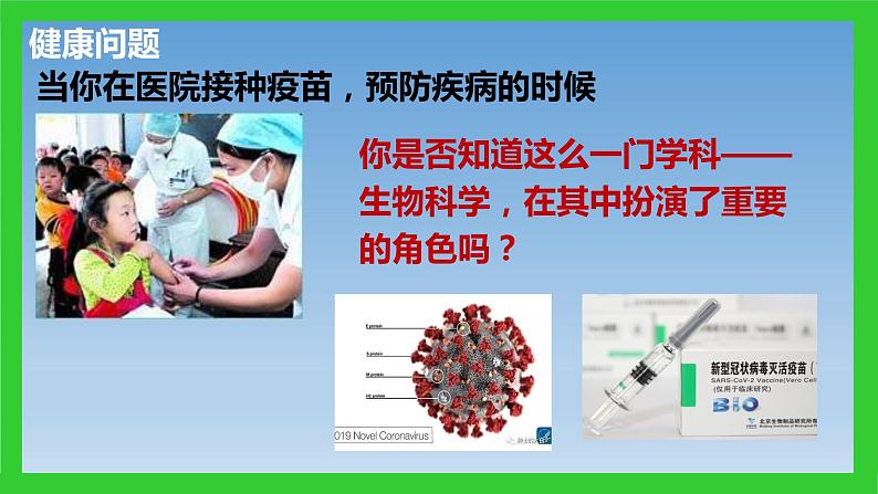 1.1细胞是生命活动的基本单位课件2022-2023学年高一上学期生物人教版必修1第4页