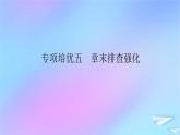 2022_2023學(xué)年新教材高中生物專項(xiàng)培優(yōu)五細(xì)胞的生命歷程課件新人教版必修1