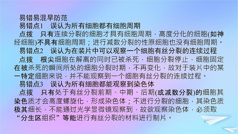 2022_2023学年新教材高中生物专项培优五细胞的生命历程课件新人教版必修103