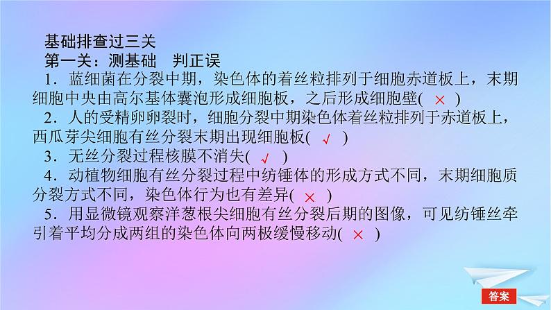 2022_2023学年新教材高中生物专项培优五细胞的生命历程课件新人教版必修104