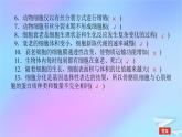 2022_2023學(xué)年新教材高中生物專項(xiàng)培優(yōu)五細(xì)胞的生命歷程課件新人教版必修1
