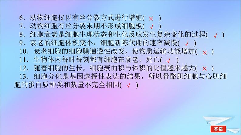 2022_2023学年新教材高中生物专项培优五细胞的生命历程课件新人教版必修105