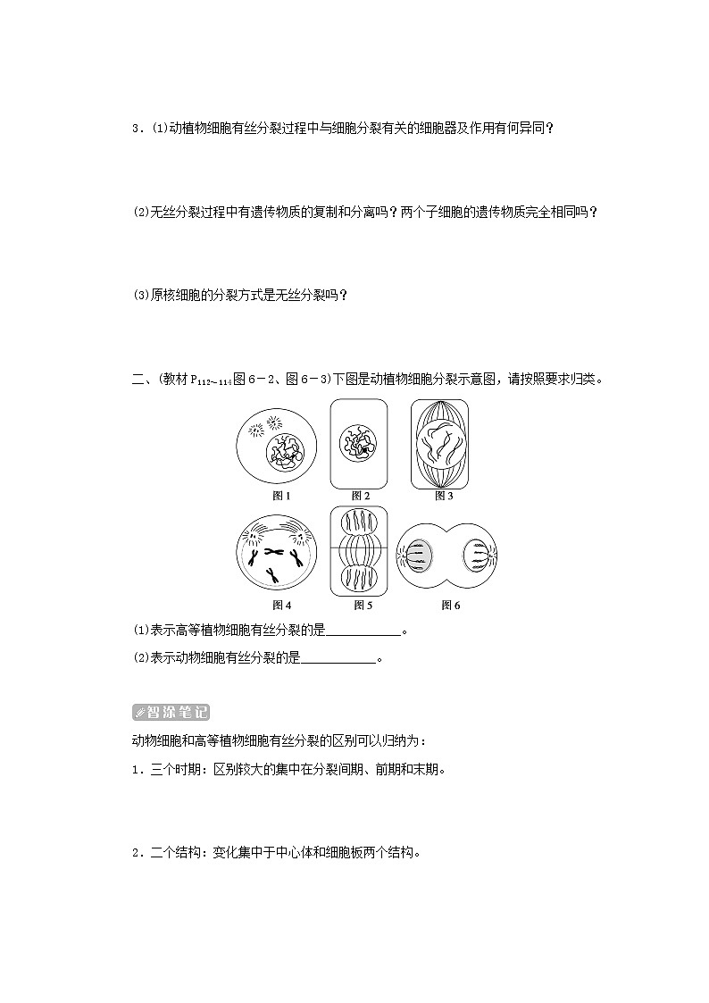 2022_2023学年新教材高中生物第6章细胞的生命历程第1节细胞的增殖第2课时动植物细胞有丝分裂的区别和观察有丝分裂实验课堂互动探究案新人教版必修1第2页