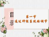 2.1 通过神经系统的调节 课件