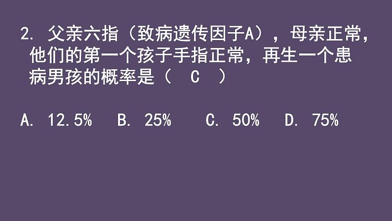 人教版《分离定律和自由组合定律》经典练习课件第5页