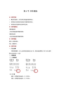 高中生物人教版 (2019)必修1《分子与细胞》第3节 细胞核的结构和功能课后复习题