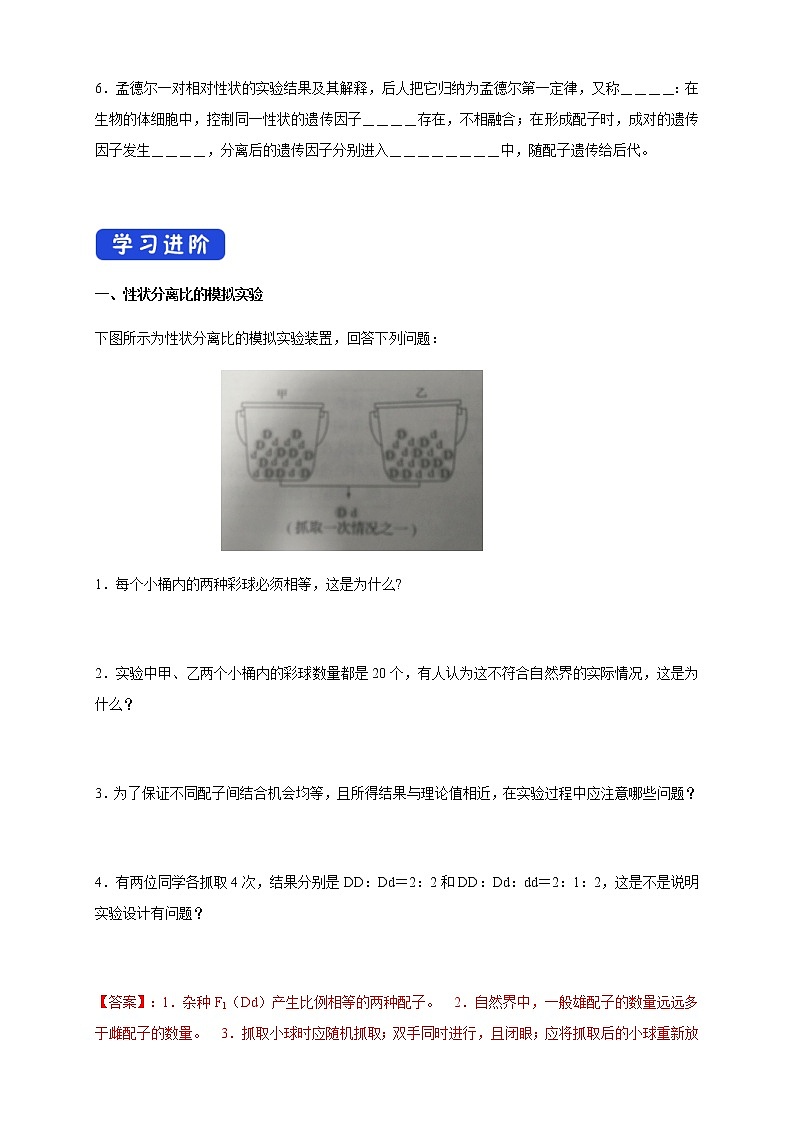 【新教材精创】1.1.2 孟德尔的豌豆杂交实验（一） 导学案（2）-人教版高中生物必修2遗传与进化02
