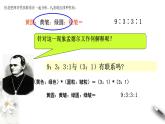 【新教材精创】1.2.1 孟德尔的豌豆杂交实验（二） 课件（1）-人教版高中生物必修2遗传与进化(共13张PPT)