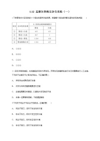 高中生物人教版 (2019)必修1《分子与细胞》一 捕获光能的色素和结构练习