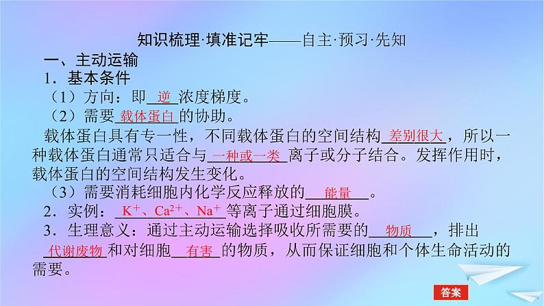 2022_2023学年新教材高中生物第4章细胞的物质输入和输出第2节主动运输与胞吞胞吐课件新人教版必修1第4页