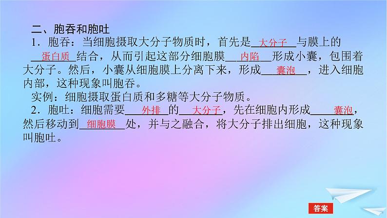 2022_2023学年新教材高中生物第4章细胞的物质输入和输出第2节主动运输与胞吞胞吐课件新人教版必修1第5页
