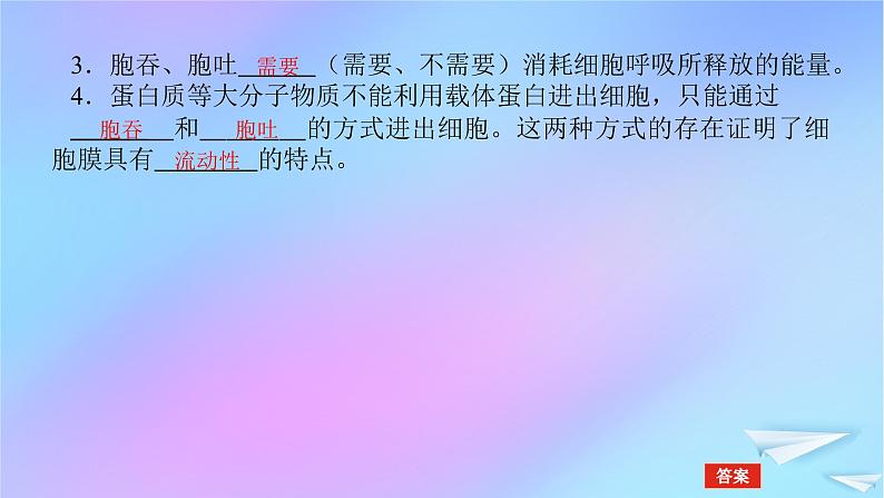 2022_2023学年新教材高中生物第4章细胞的物质输入和输出第2节主动运输与胞吞胞吐课件新人教版必修1第6页