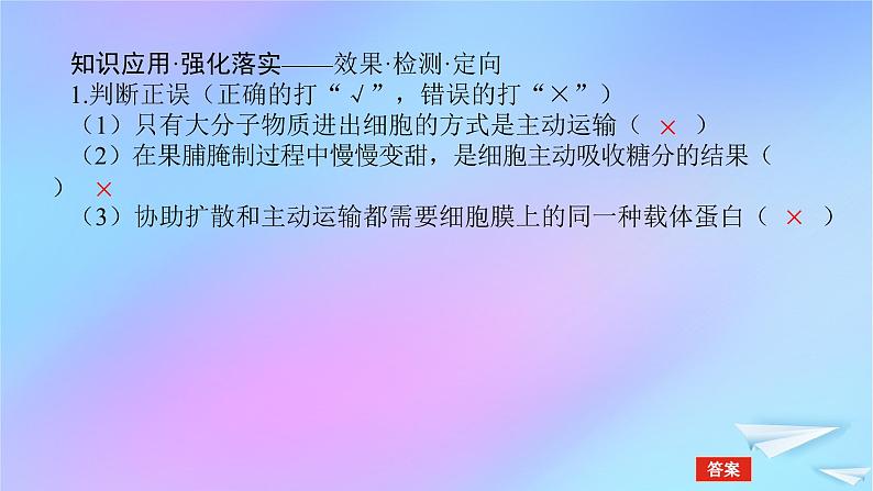 2022_2023学年新教材高中生物第4章细胞的物质输入和输出第2节主动运输与胞吞胞吐课件新人教版必修1第7页