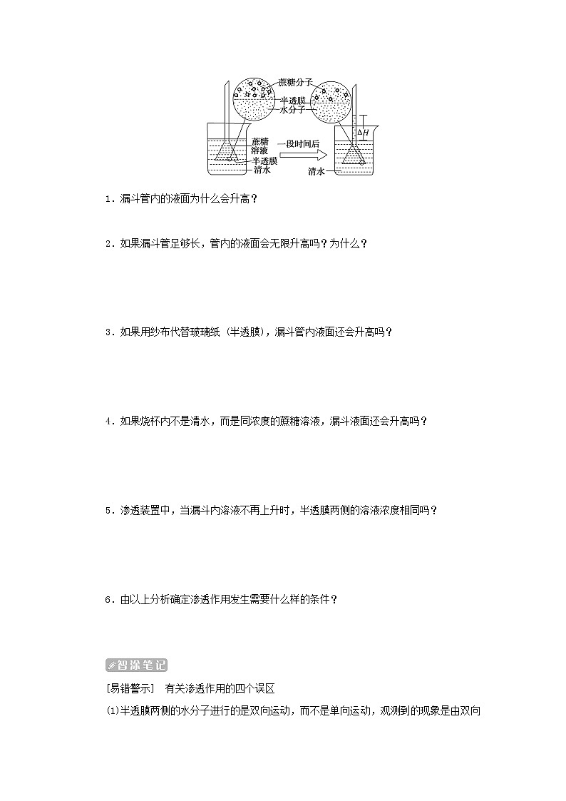 2022_2023学年新教材高中生物第4章细胞的物质输入和输出第1节被动运输课堂互动探究案新人教版必修1 学案02