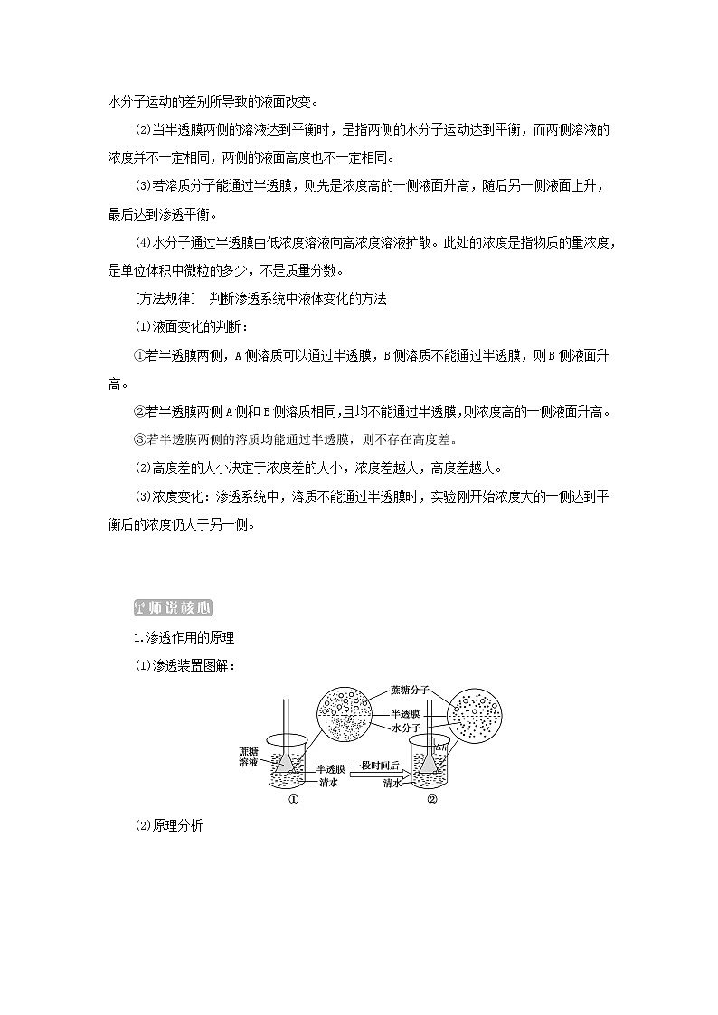 2022_2023学年新教材高中生物第4章细胞的物质输入和输出第1节被动运输课堂互动探究案新人教版必修1 学案03