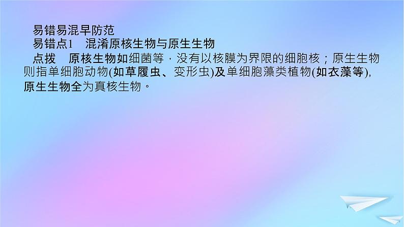 2022_2023学年新教材高中生物专项培优一组成细胞的分子课件新人教版必修103