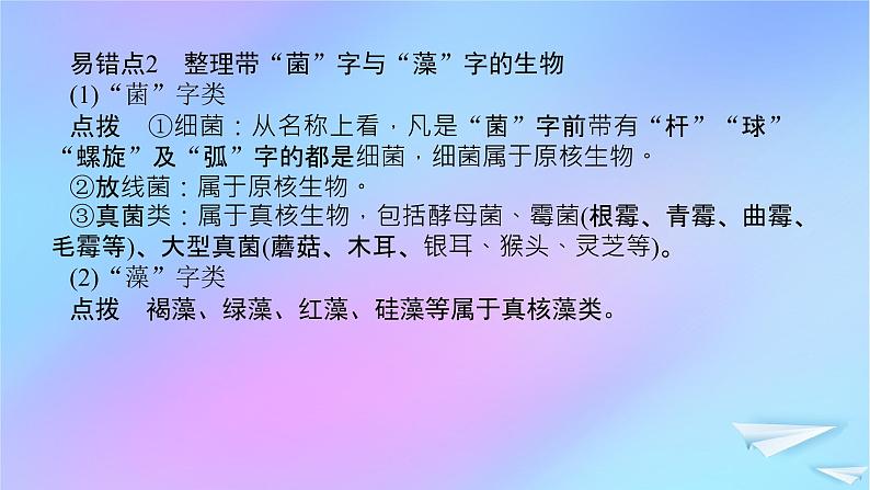 2022_2023学年新教材高中生物专项培优一组成细胞的分子课件新人教版必修104