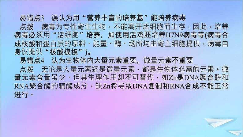 2022_2023学年新教材高中生物专项培优一组成细胞的分子课件新人教版必修105