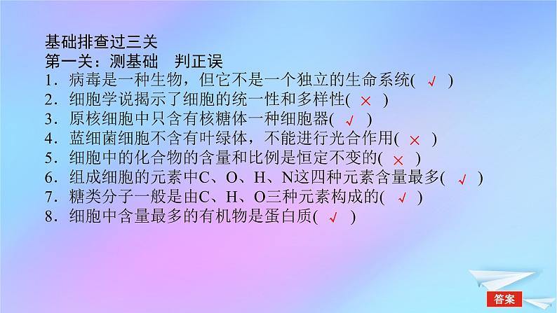 2022_2023学年新教材高中生物专项培优一组成细胞的分子课件新人教版必修107