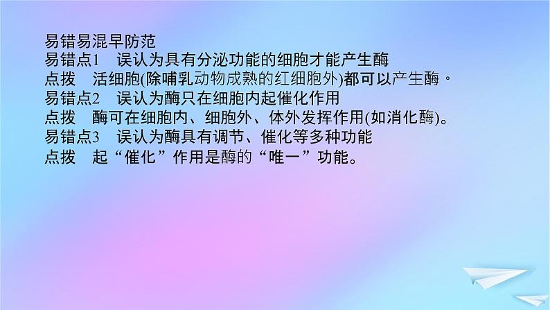 2022_2023学年新教材高中生物专项培优四细胞的能量供应和利用课件新人教版必修103