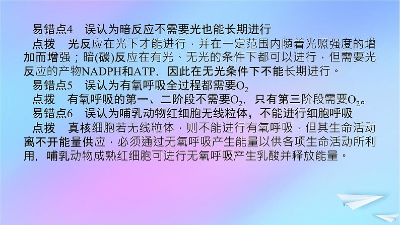 2022_2023学年新教材高中生物专项培优四细胞的能量供应和利用课件新人教版必修104