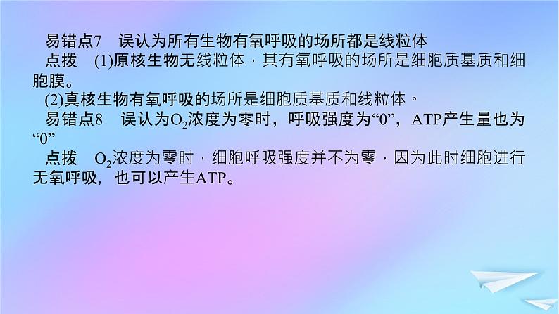 2022_2023学年新教材高中生物专项培优四细胞的能量供应和利用课件新人教版必修105