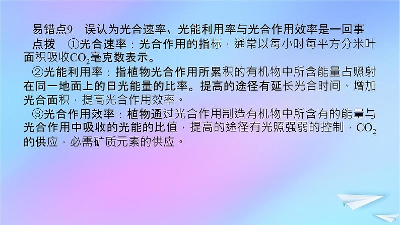 2022_2023学年新教材高中生物专项培优四细胞的能量供应和利用课件新人教版必修106