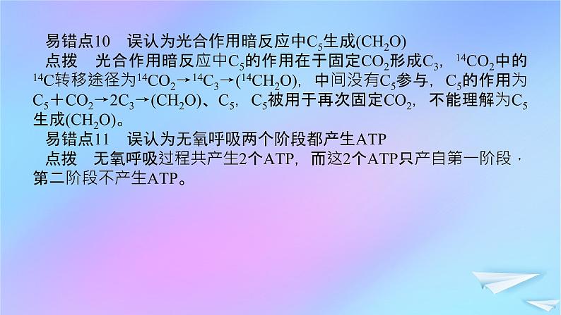 2022_2023学年新教材高中生物专项培优四细胞的能量供应和利用课件新人教版必修107