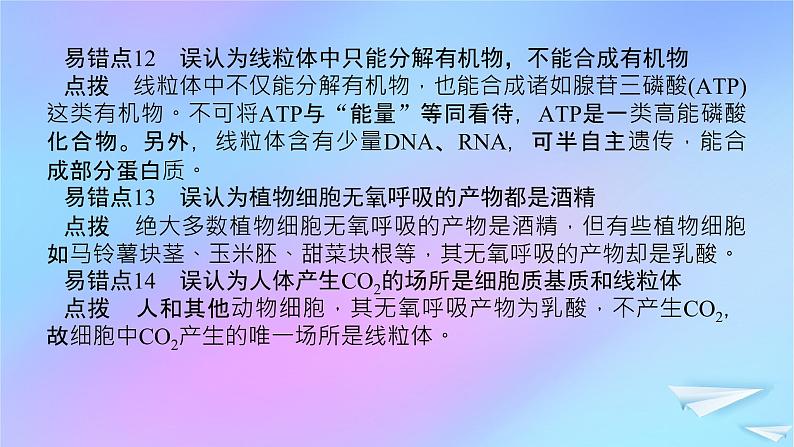 2022_2023学年新教材高中生物专项培优四细胞的能量供应和利用课件新人教版必修108