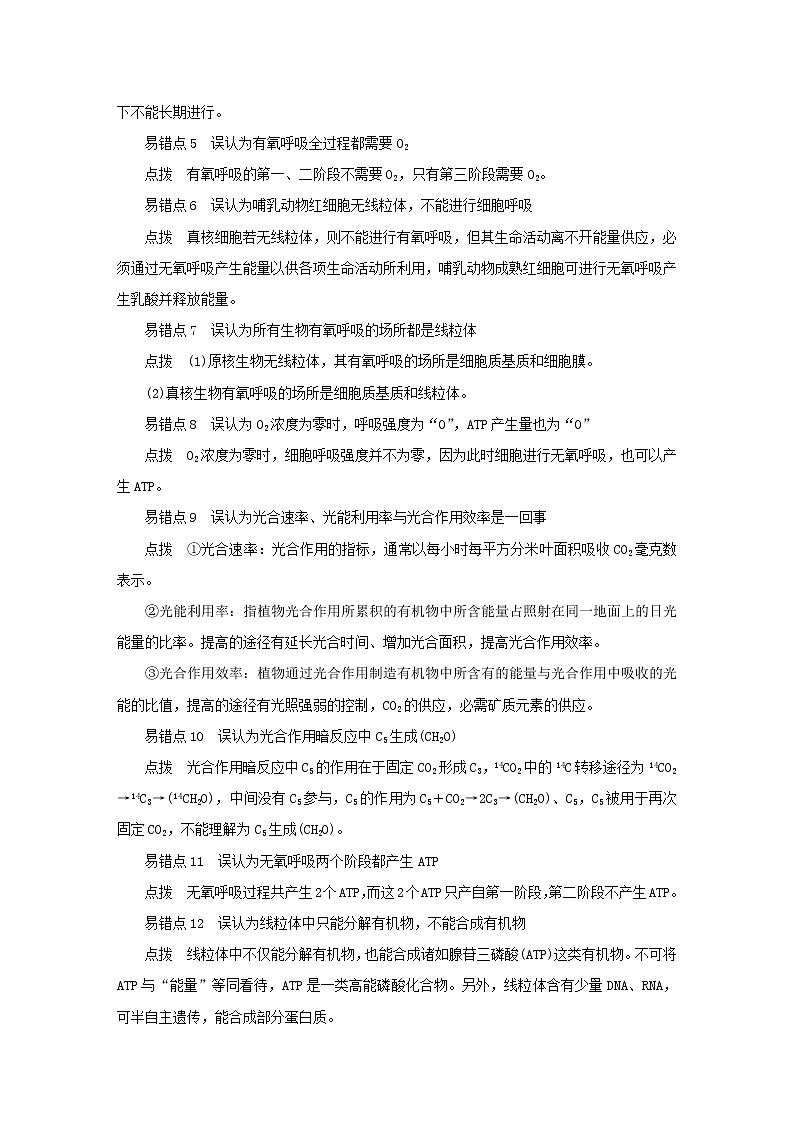 2022_2023学年新教材高中生物专项培优四细胞的能量供应和利用课堂互动探究案新人教版必修1 练习02