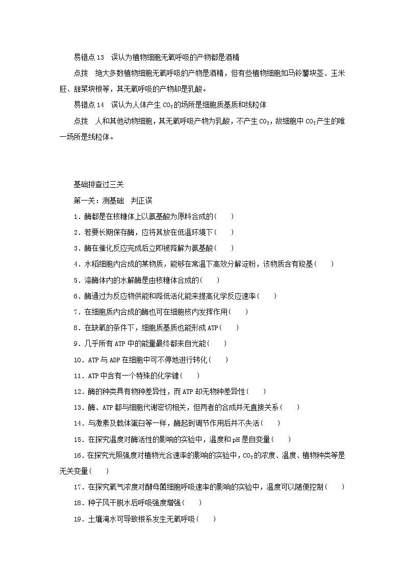 2022_2023学年新教材高中生物专项培优四细胞的能量供应和利用课堂互动探究案新人教版必修1 练习03
