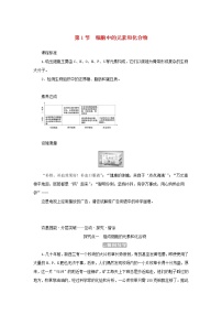 生物必修1《分子与细胞》第1节 细胞中的元素和化合物导学案