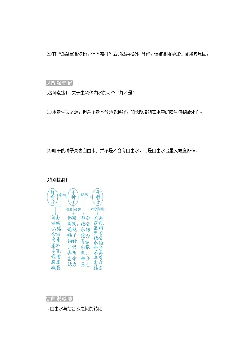 2022_2023学年新教材高中生物第2章组成细胞的分子第2节细胞中的无机物课堂互动探究案新人教版必修1 学案03