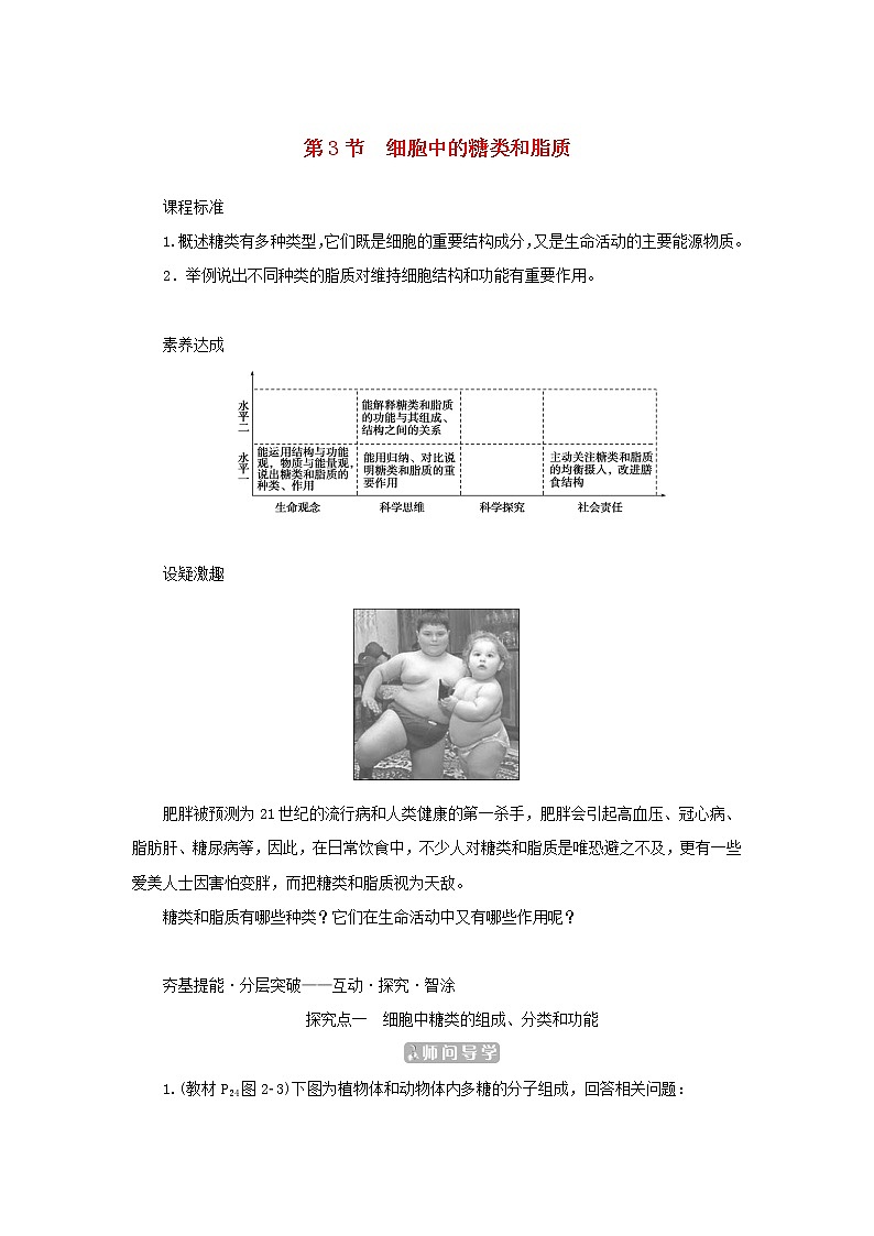 2022_2023学年新教材高中生物第2章组成细胞的分子第3节细胞中的糖类和脂质课堂互动探究案新人教版必修1 学案01