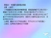 2022_2023学年新教材高中生物专项培优三细胞的物质输入和输出课件新人教版必修1