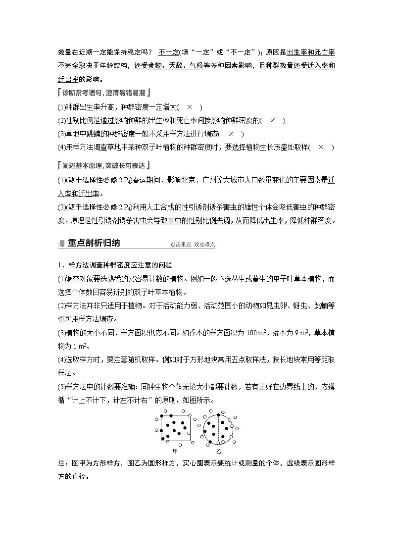 30 2022年高考生物一轮复习（新高考版2(鲁辽)适用） 第9单元 第30讲 种群的数量特征、数量变化及影响因素 教案03