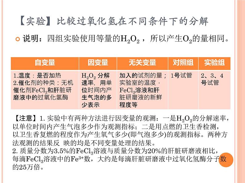 【2019人教版】必修1第5章第1节第1课时 降低化学反应活化能的酶（1） 课件PPT第8页