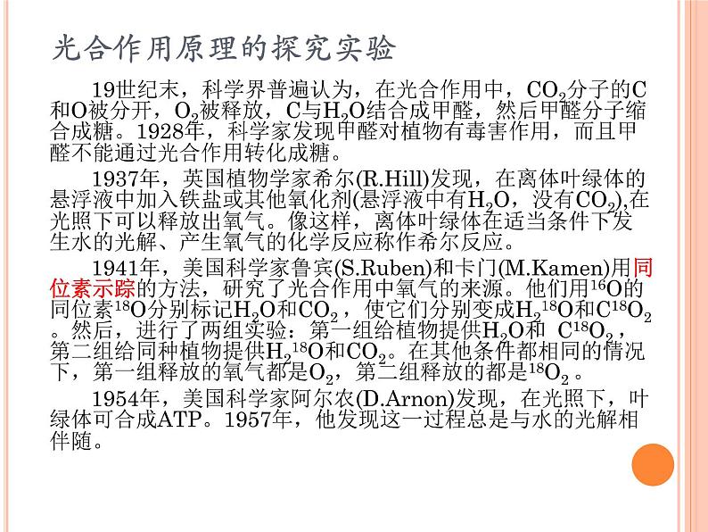 【2019人教版】必修1第5章第4节第2课时 光合作用与能量转化（2） 课件PPT04