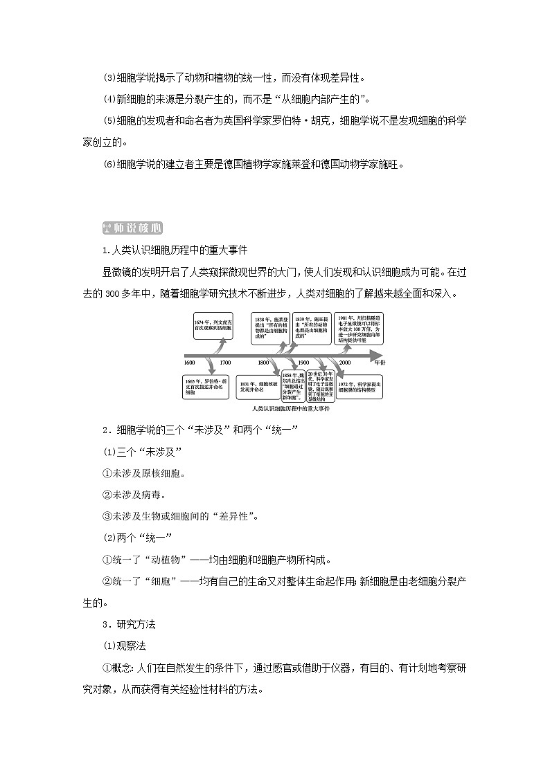 2022_2023学年新教材高中生物第1章走近细胞第1节细胞是生命活动的基本单位课堂互动探究案新人教版必修1 学案03